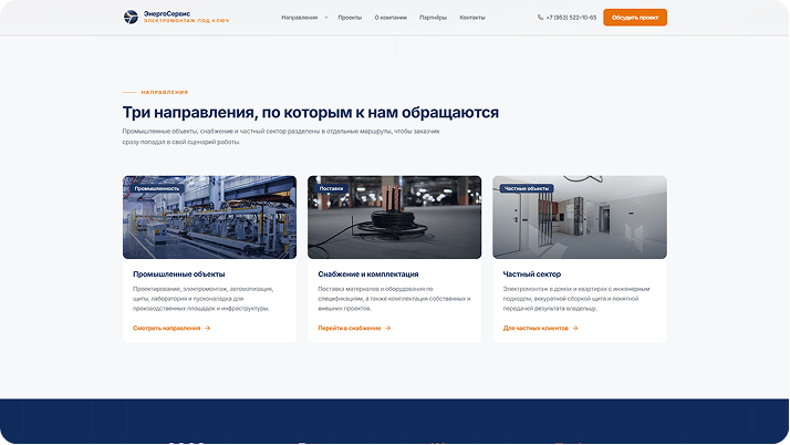 EnergoService service directions section